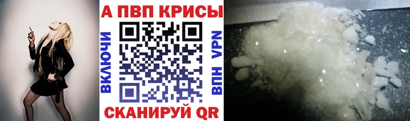 Альфа ПВП VHQ  Камешково 